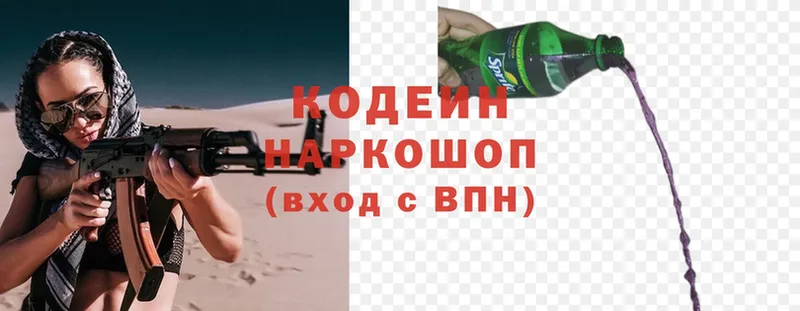 Кодеин напиток Lean (лин)  цены   Любим 